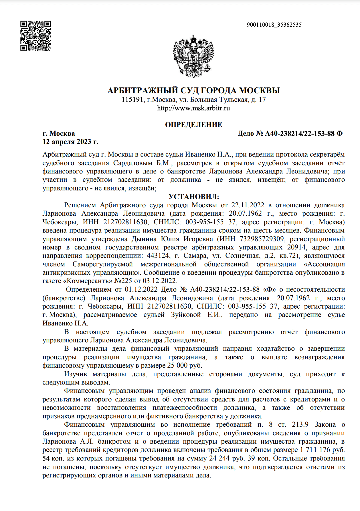 Решение суда